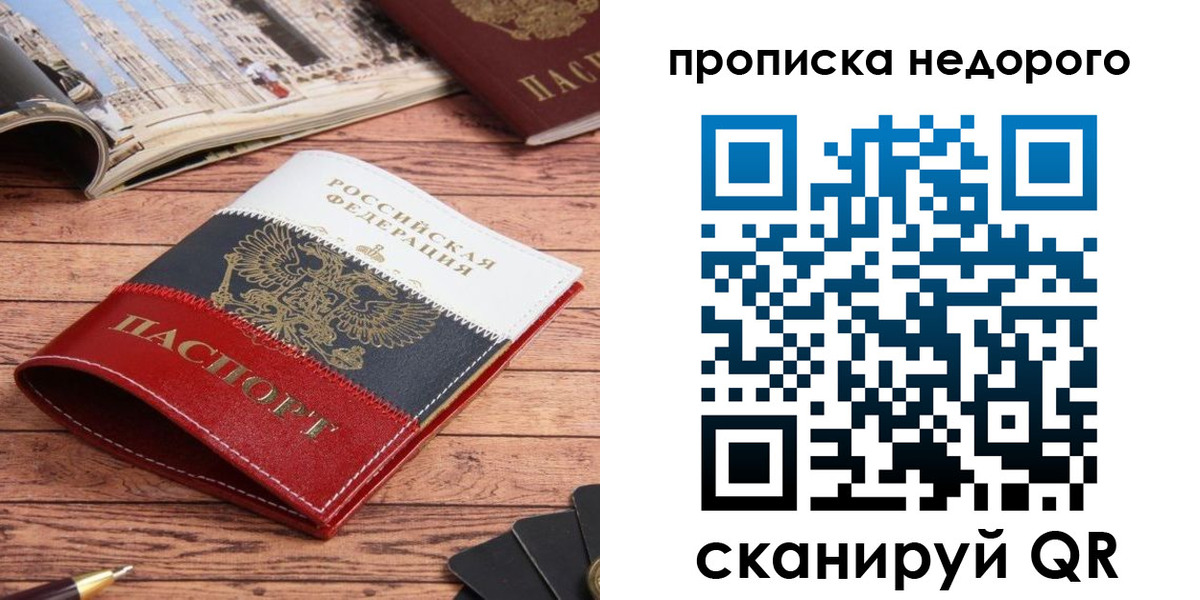 прописка регистрация в Дмитрове