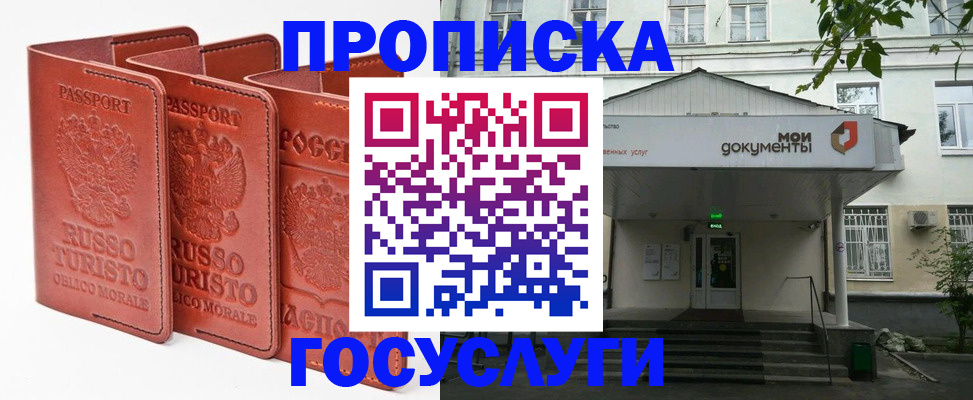 прописка паспорт в Дмитрове