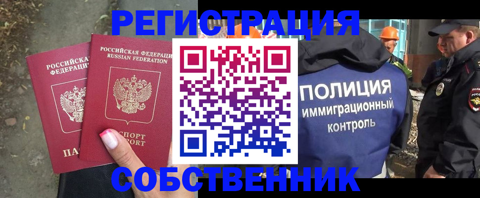 купить прописку в Дмитрове