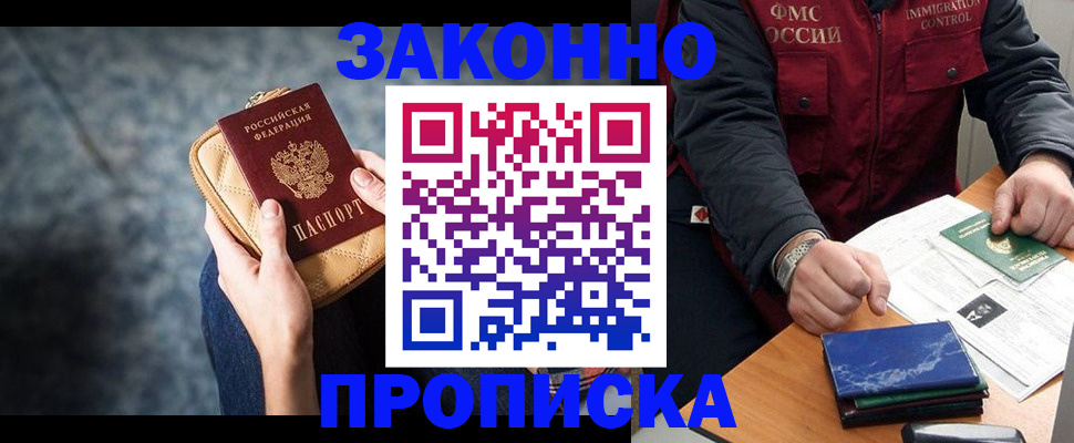 прописка 2025 в Дмитрове