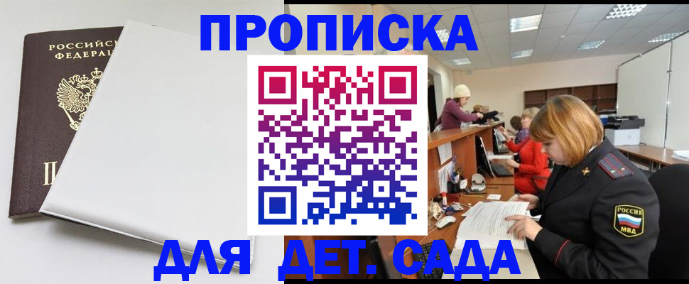 прописка в квартире в Дмитрове