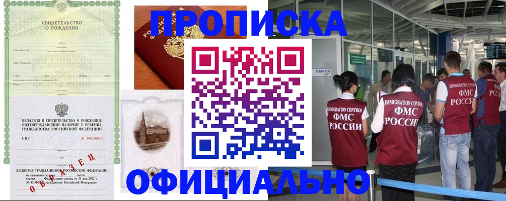 прописка гарантия в Дмитрове